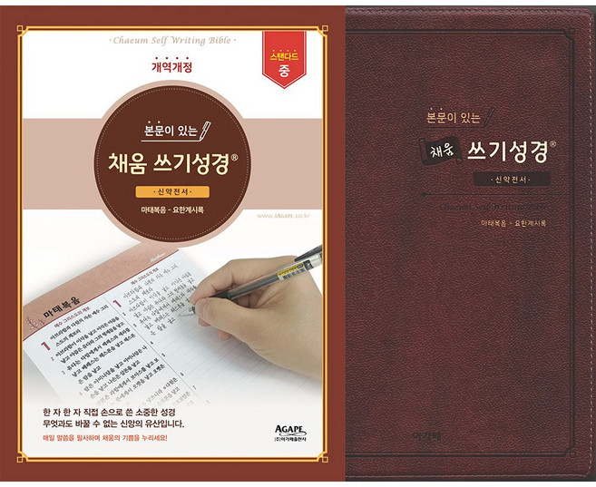 스탠다드 본문이 있는 채움 쓰기성경 중 성경쓰기노트, 스탠다드_중_구약2