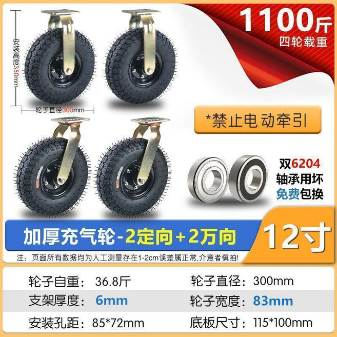 萬向充氣橡膠輪胎 6吋, 12寸充氣 耐妍鋼軸承 2定+2萬, 1個