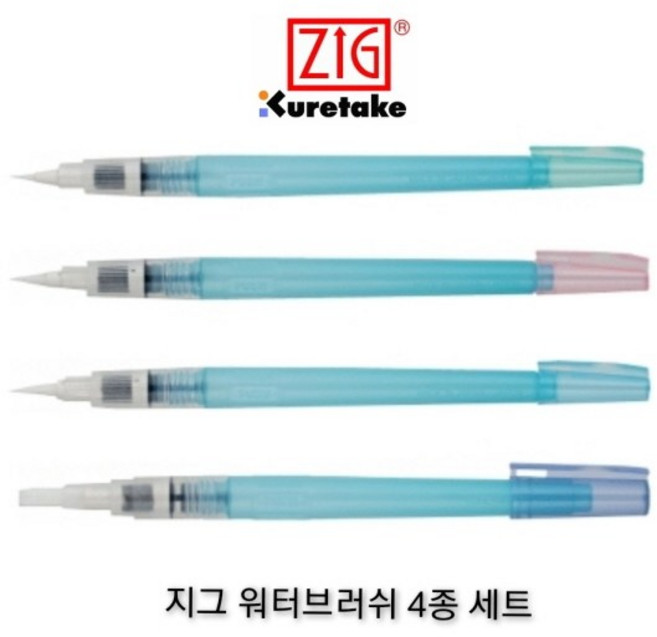 [한정수량] 지그 워터브러쉬 4종 세트/ 소 중 대 평6mm