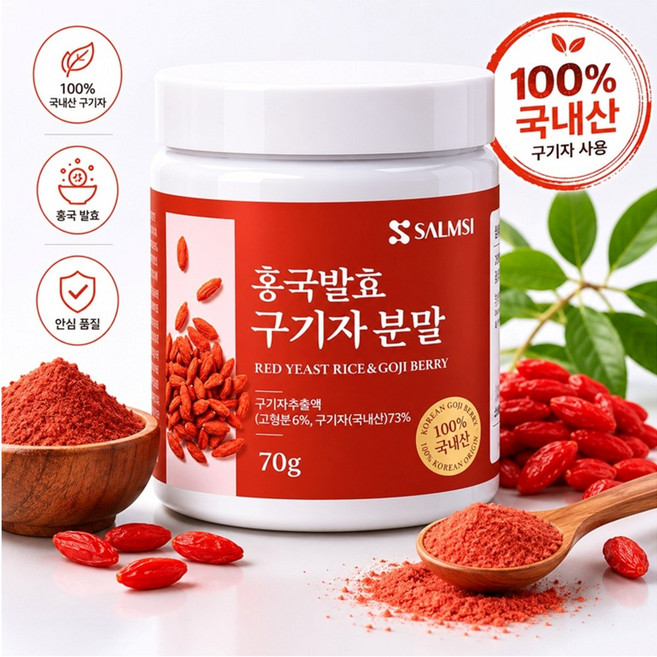 국산 청양 발효 구기자 홍국 발효 구기자차 분말 가루 효능, 1개, 70g