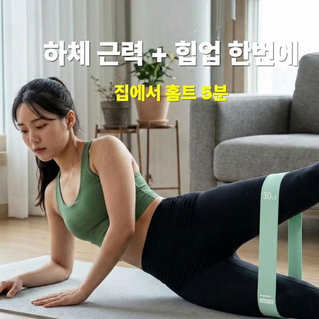 발렌코어 힙업 하체 라인 운동 밴드 홈트 스쿼트 튜빙 스트레칭 밴드, 1개, 그린