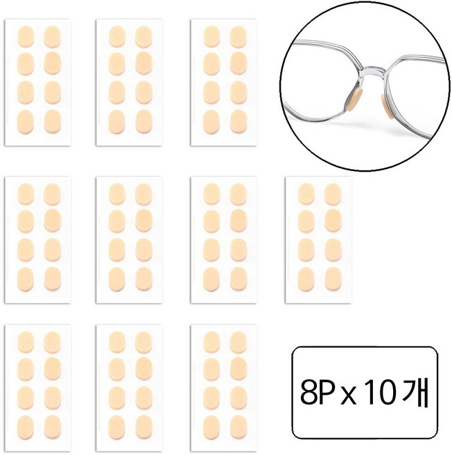 룰루랄라 안경 코받침 패드8P