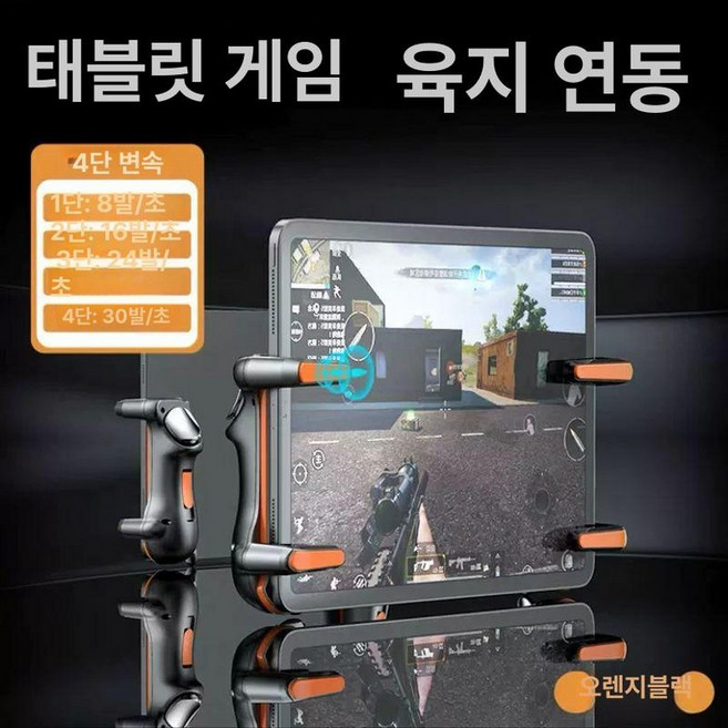 태블릿 트리거 모바일배그 핸드폰 핸들 조이스틱 정밀, 1개, 오렌지블랙 6지, 기본 색상