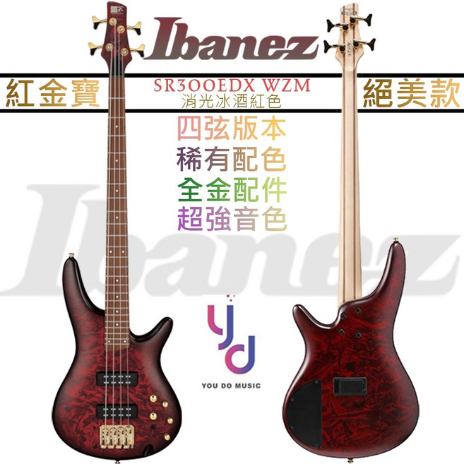 Ibanez SR300EDX 四弦電貝斯 BASS 紅色消光漆面 WZM