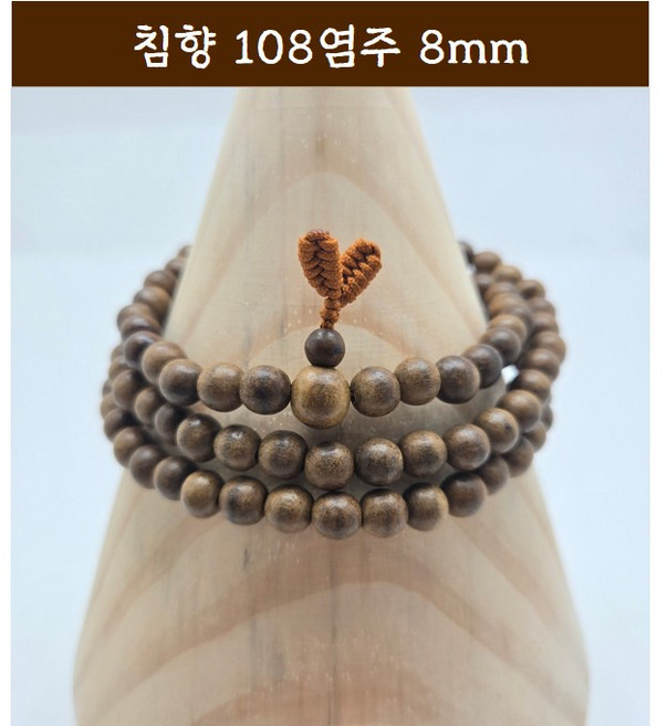 [범진침향원] 침향 108염주 8mm
