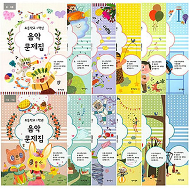 현대음악 초등학교 음악문제집 봄 여름 가을 겨울 1학년 2학년 3학년 4학년 5학년 6학년, 2학년 가을 겨울