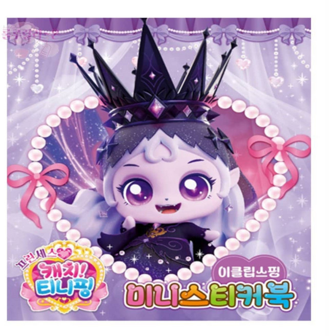 담아잇 캐치티니핑 스티커북 이클립스핑 놀이북