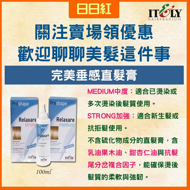 IT&LY HAIRFASHION 完美垂感直髮膏, 1個, 完美垂感直髮膏-單人份STRONG加強