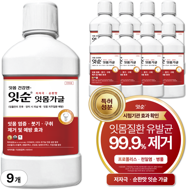 잇순 잇몸붓기 염증 예방 특허성분 입냄새제거 프로폴리스 천일염 병풀 구강청결제, 9개, 500ml