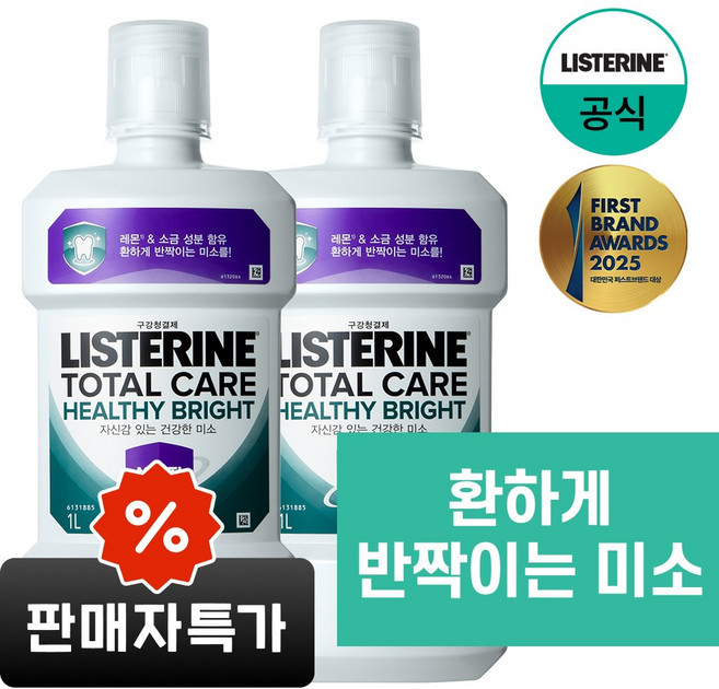 리스테린 액헬씨브라이트 구강청결제, 1L, 2개