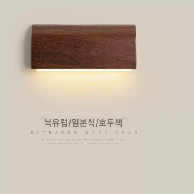 원목 벽등 조명 무드등 카페 벽걸이 매장 엔틱 내추럴 우드 중성광, 내추럴 우드 웜광