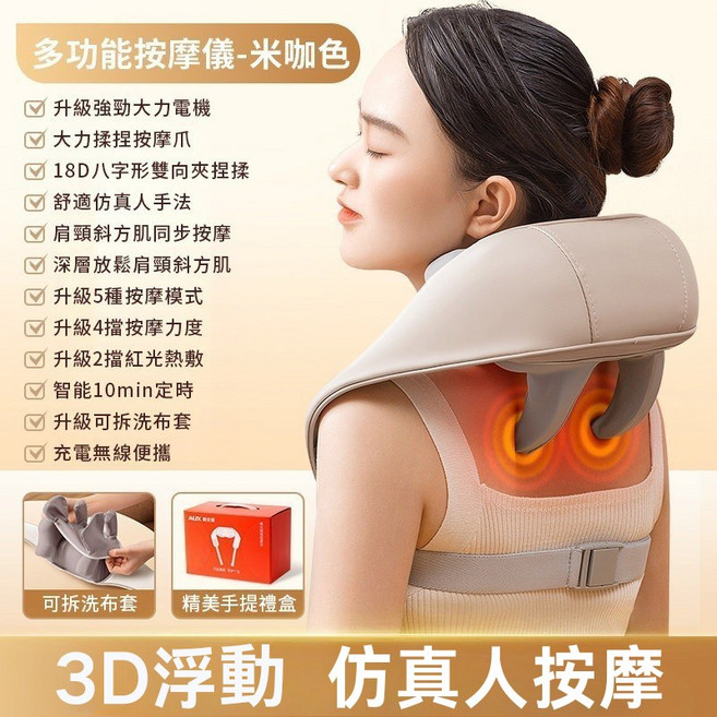 多功能按摩儀 斜方肌肩頸按摩器 頸椎按摩器, 米咖色, 米咖色