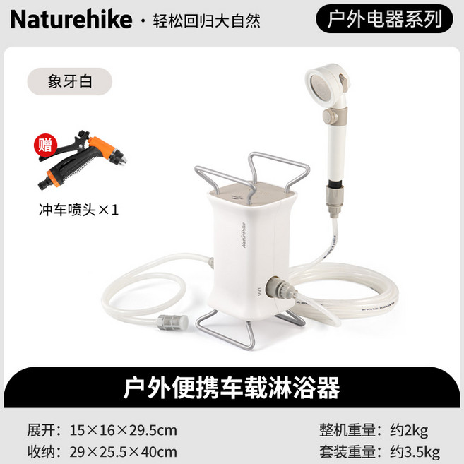 네이처하이크 야외 샤워 세차기 휴대용 캠핑, 01 빠른, 01 White, 1개