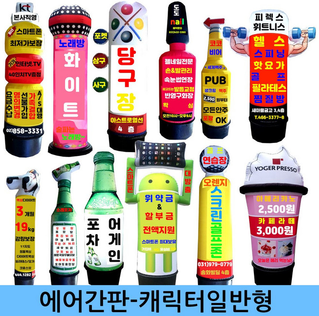 수플레이스 에어간판-캐릭터일반형 상담제작, 1개, 캐릭터일반형