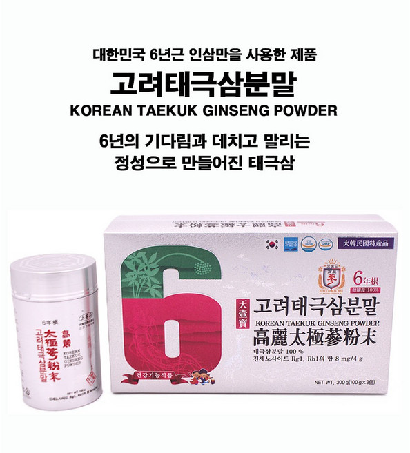 고급 6년근 고려태극삼분말100 % (300 g) 태극삼 인삼 홍삼, 1개