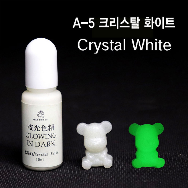 와이지알씨 미라클 레진 야광 조색제 모음 물감 안료 10g UV 에폭시 레진공예 다양한 색상, A-5 야광 크리스탈 화이트 10g, 1개