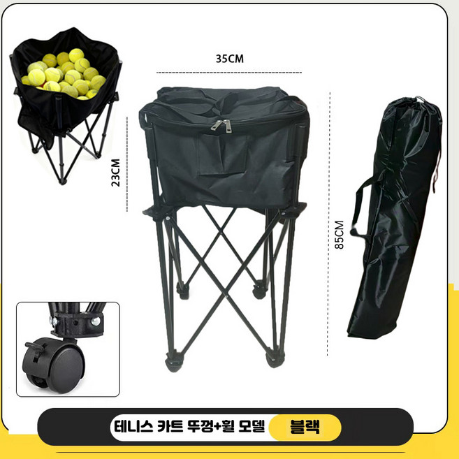 테니스 볼카트 공 캐리어 보관함 이동식 바구니 카트 테니스 볼 박스, 1개, 블랙