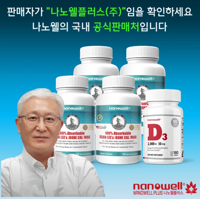 나노웰 숀리 아이본 칼맥 120베지캡슐 4병(4개월) 및 비타민D3 1병 나노웰플러스, 4개, 120정 - 쿠팡