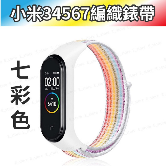 小米手環錶帶 適用小米手環8/7/6/5 尼龍編織 快乾防水 多色可選, 1個, 8.七彩色-3/4/5/6/7通用, 七彩色