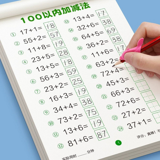 加減法練習本 100以內加減法 幼小銜接 數學訓練冊, 20以內加減法【1本】