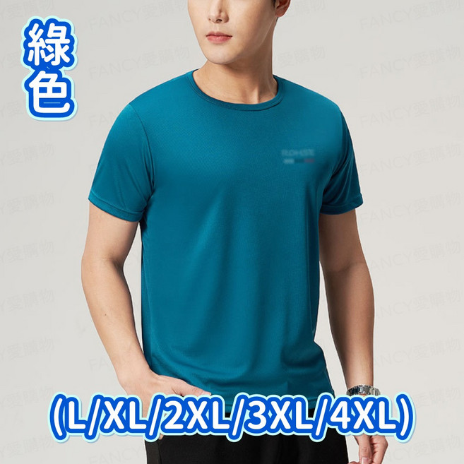 網眼冰絲透氣T恤，吸濕排汗，運動休閒皆舒適