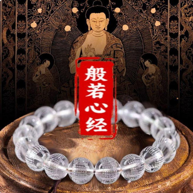 白水晶心經手串 天然白水晶 般若波羅蜜多六字真言