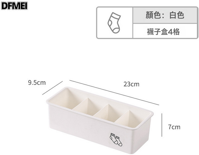 DFMEI 簡約家居內衣收納盒內褲襪子文胸整理盒宿舍家用帶蓋分格三合一盒, 1個, 襪子盒4格 白色