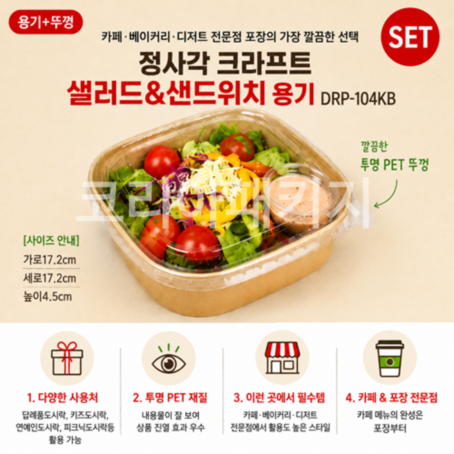 크라프트 정사각 도시락용기 (샌드위치 포장용기 + 투명뚜껑/종이도시락용기/종이용기, 1개, 100개