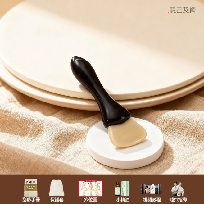 慧己 羊角臉部刮痧板 撥筋棒 按摩套組, 1個, 撥筋棒+穴位圖+刮痧手冊+精油+保護套