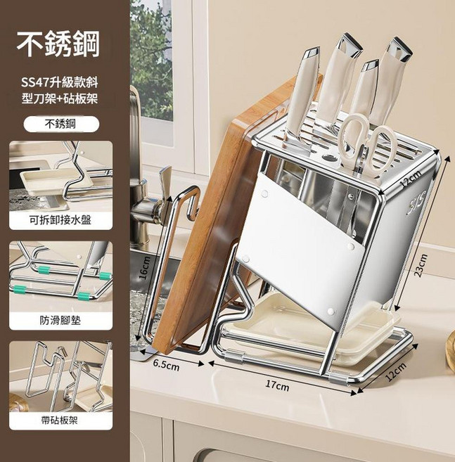 JWJJ 不鏽鋼多功能刀架 奶油色 可拆卸接水盤, 升級款斜型刀架不鏽鋼砧板架, 1個