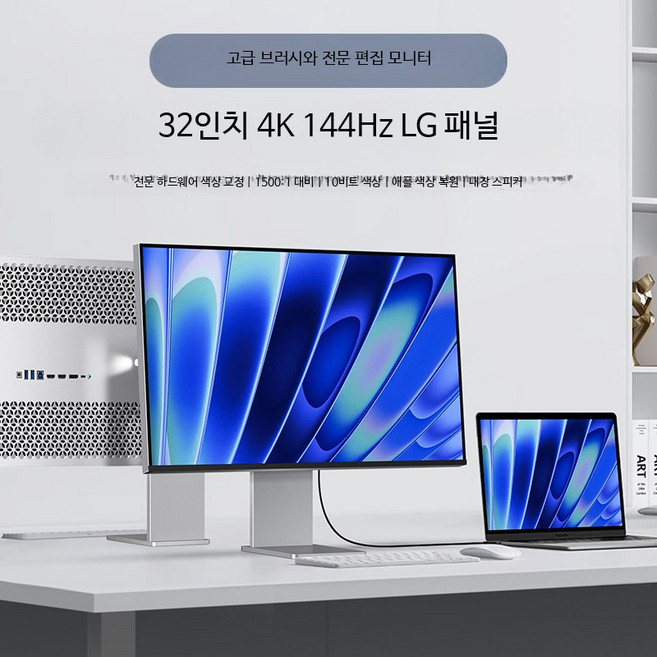 27인치 4K 모니터 IPS 베젤리스 미러 디자인 고화질 세로형 Type-C 포트 지원, 32인치 4K 144Hz LG 기울기조절 공식 표준, 1cm