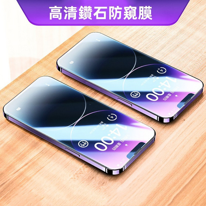 iPhone 防窺鋼化玻璃保護貼, 防窺貼,13promax, 1個