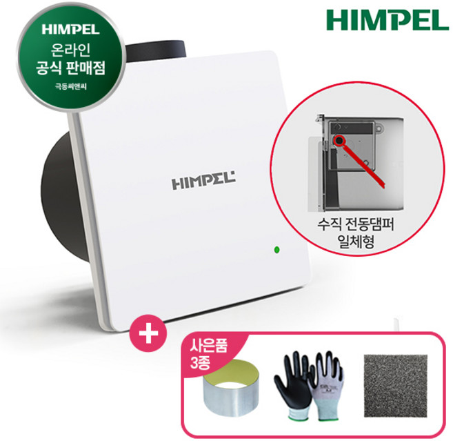 힘펠 환풍기 플렉스 C2-100LF 저소음환풍기, C2-100LF(MD), 고객직접설치