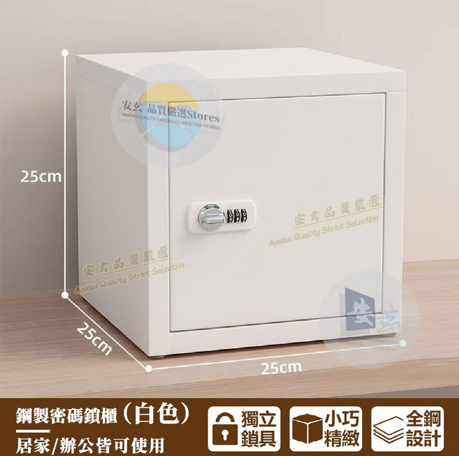 安玄 密碼鎖櫃, 全鋼加厚款【白色】帶密碼鎖