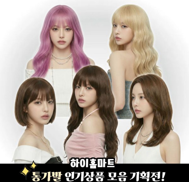 (최저가 특가행사 할인)여성가발 모음 기획전 통가발 웨이브 단발 긴머리 염색 코스프레 파티, 03 롱 웨이브-브라운, 1개