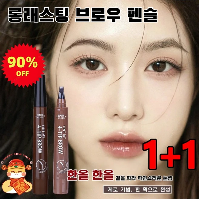 [설날 90% 할인] 1+1 롱래스팅 워터프루프 4부 포크형 아이브로우/반영구 효과/물과 땀에 강함, 2.5g, [1+1]#4 그레이 브라운*1+#5 블랙*1, 2개 - 쿠팡