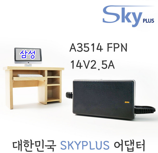 대한민국 SKYPLUS 어댑터 DC 14V2.5A [전원코드일체] A3514 A3514FPN 삼성모니터 호환, 블랙, 1개