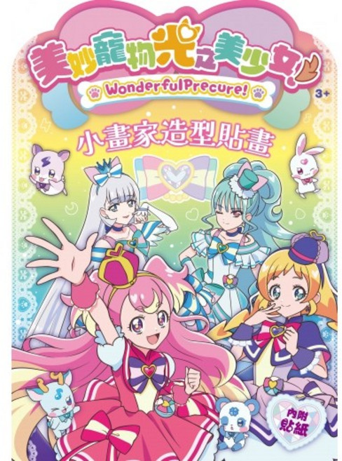 美妙寵物光之美少女 小畫家造型貼畫, 美妙寵物光之美少女 / 6488