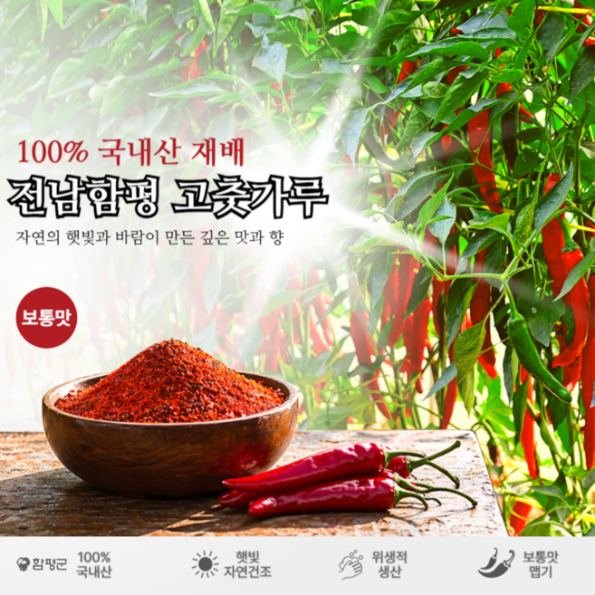 [아텝] 매산농원 25년산 국내산 함평재배 고춧가루 김장용 찌개용 보통맛, 1개, 2kg