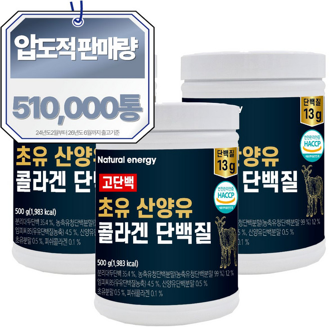 웰핏 고단백 초유 산양유 콜라겐 단백질, 500g, 3개