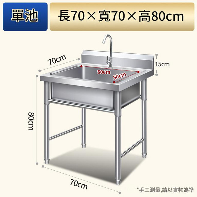 304不鏽鋼 商用單槽水槽 50x50x80cm, 1個