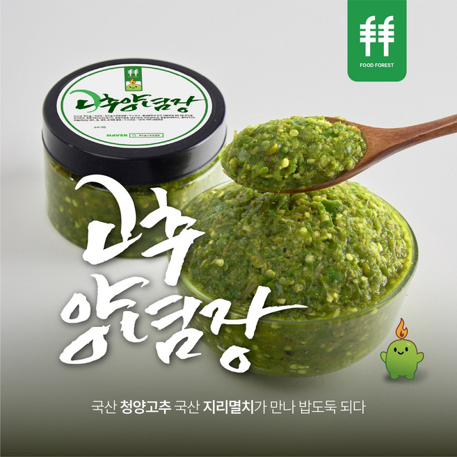 [푸드숲] 수제 청양고추양념장 고추장물 멸치고추다대기 땡초다대기 지짐이 반찬 250g, 1개