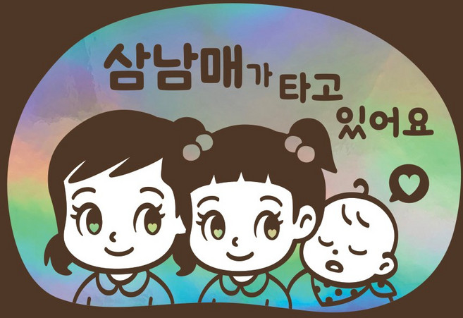 아기가타고있어요 LMCQ-134 카툰 삼남매 GGB, 홀로그램, 1개