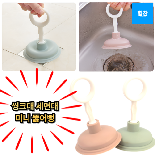 씽크대 세면대용 미니 뚫어뻥, 1개, 랜덤 발송