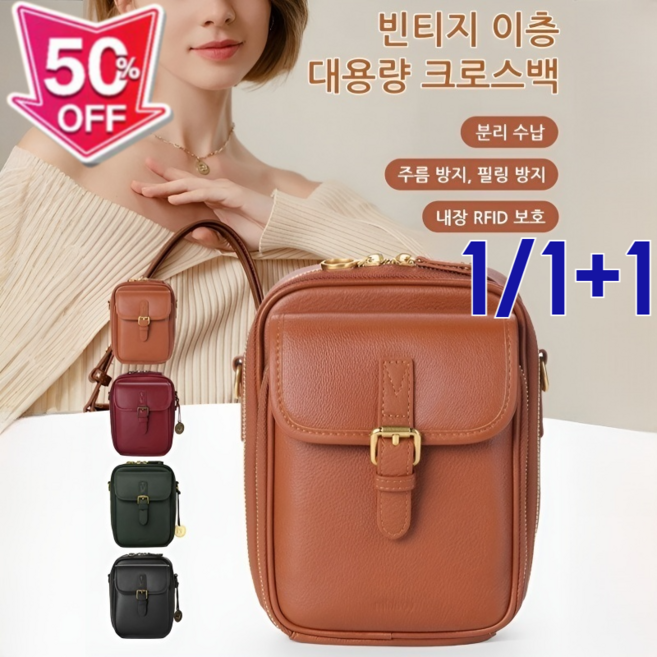 1/1+1빈티지 이층 대용량 크로스백 여성 크로스백 여성 핸드폰가방 주름 방지 필링 방지 가벼운 무게