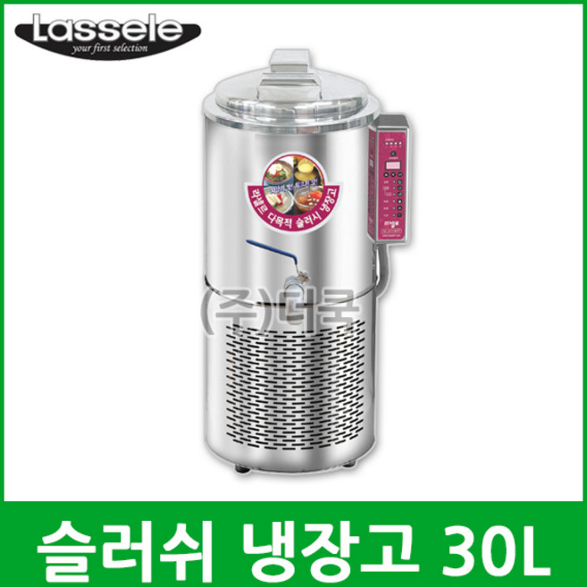 라셀르 업소용 슬러시냉장고 LMS-30V 냉면육수통 30리터 보온 보냉