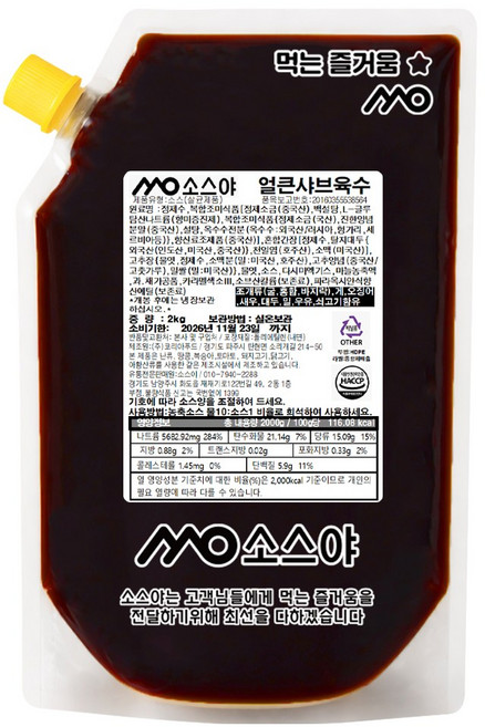 소스야 얼큰 샤브샤브 매운 육수 소스, 1개, 2kg
