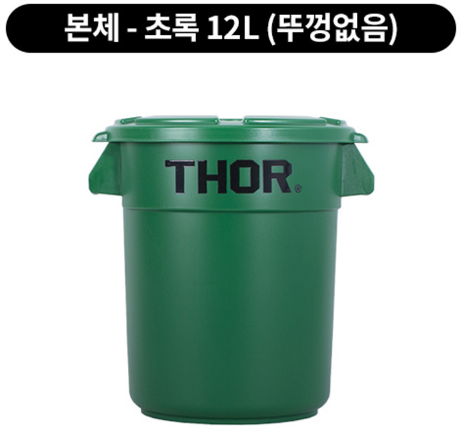 트러스트 토르 원형 컨테이너 12L (뚜껑별도), 1단, 초록