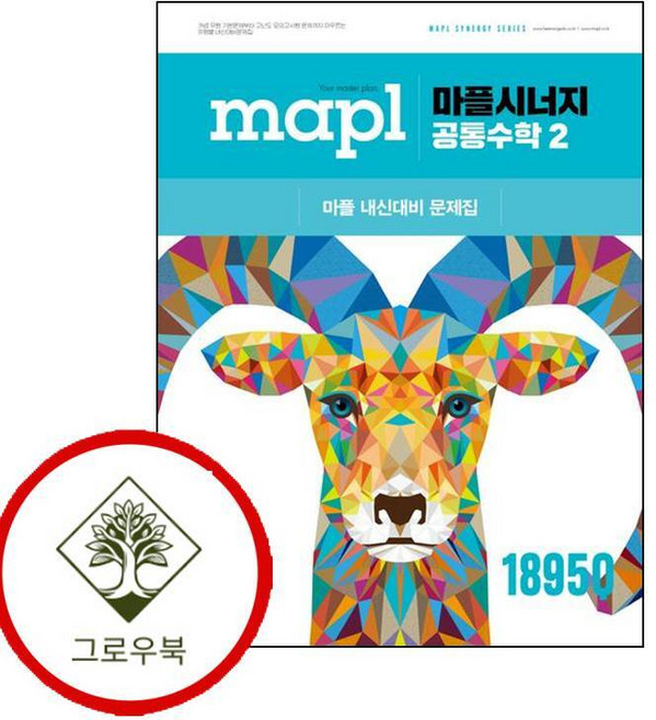 5위 - 마플 시너지 공통수학 2 공수2 공수2 (2026년용) 학습지책, 1개