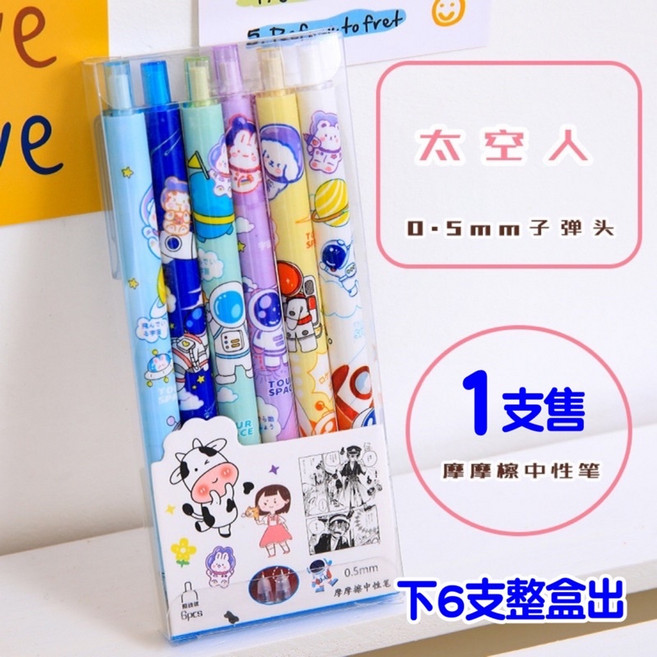 按壓式可擦中性筆 0.5mm 學生用擦擦筆 多款圖案, 1個, (22)可擦中性筆-太空人(1支售)